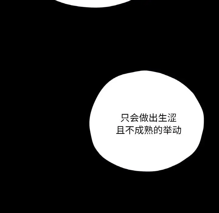 漫画《在学校达咩！》第30话第121张图