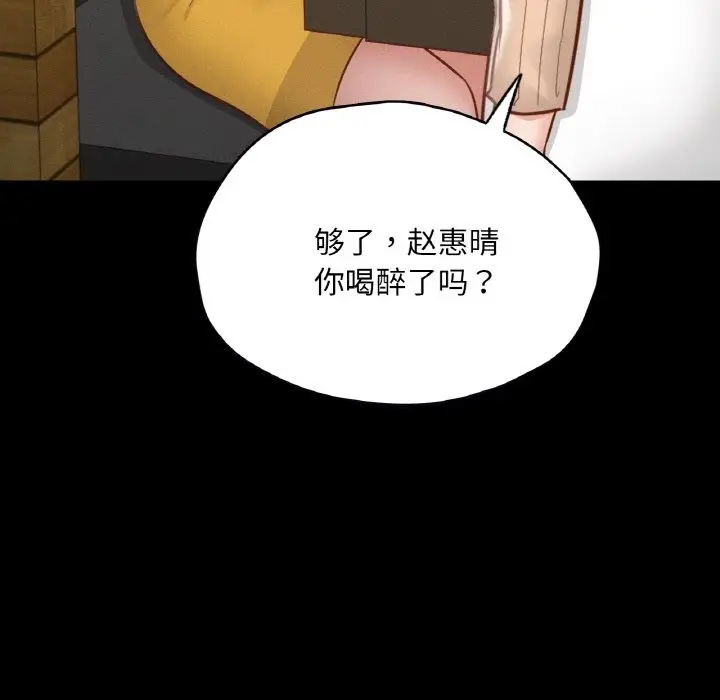 漫画《在学校达咩！》第30话第124张图