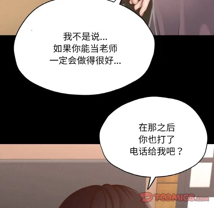 漫画《在学校达咩！》第30话第129张图
