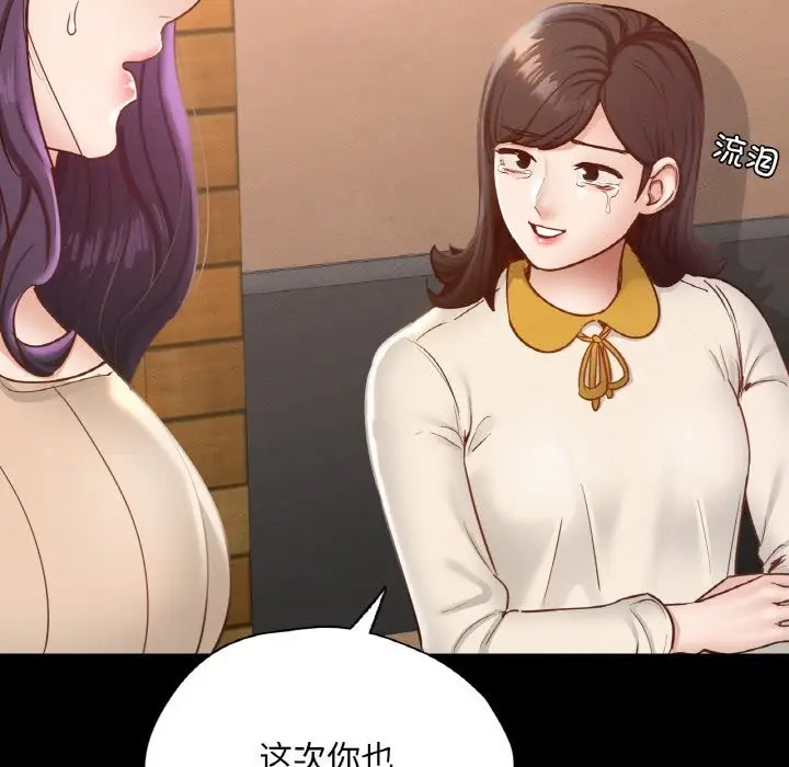 漫画《在学校达咩！》第30话第133张图