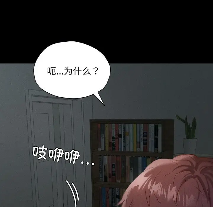 漫画《在学校达咩！》第30话第19张图