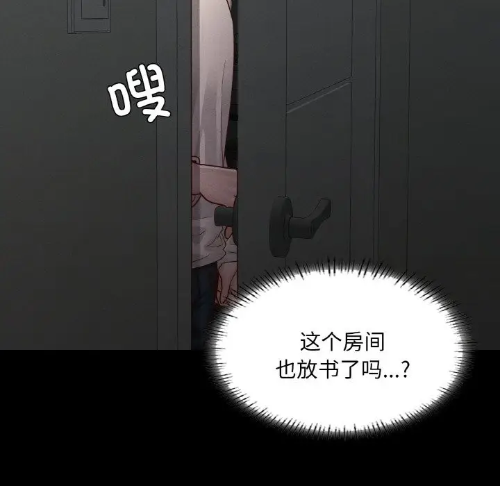 漫画《在学校达咩！》第30话第22张图