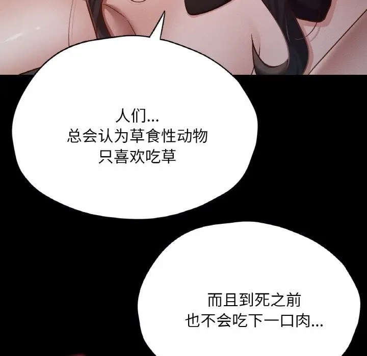 漫画《在学校达咩！》第30话第40张图
