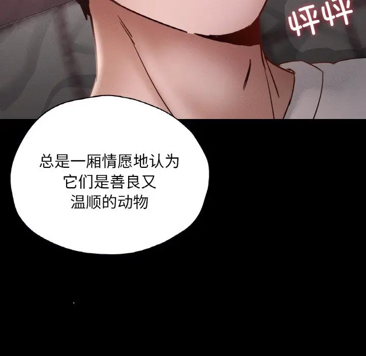 漫画《在学校达咩！》第30话第42张图