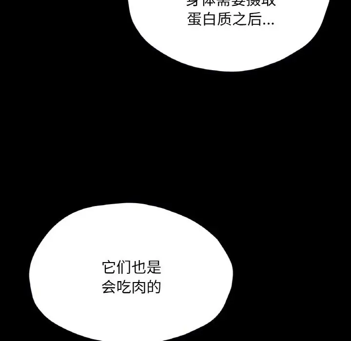 漫画《在学校达咩！》第30话第45张图