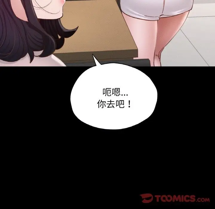 漫画《在学校达咩！》第30话第75张图