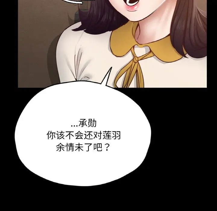 漫画《在学校达咩！》第30话第79张图