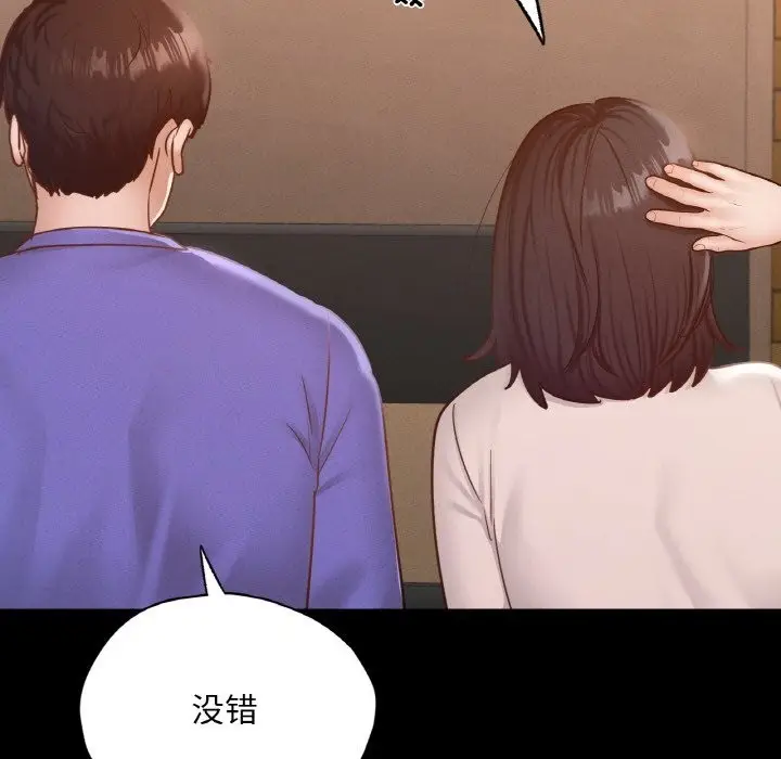 漫画《在学校达咩！》第30话第81张图