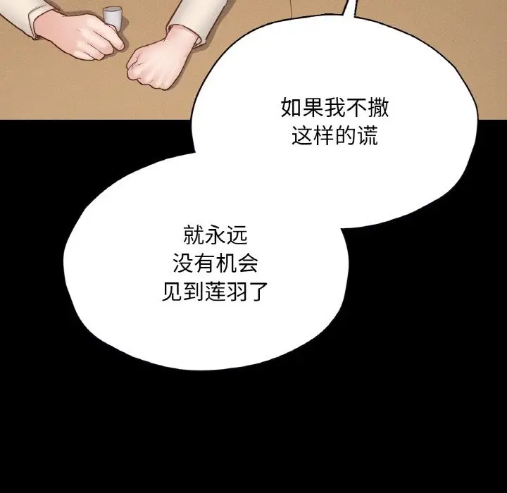 漫画《在学校达咩！》第30话第86张图