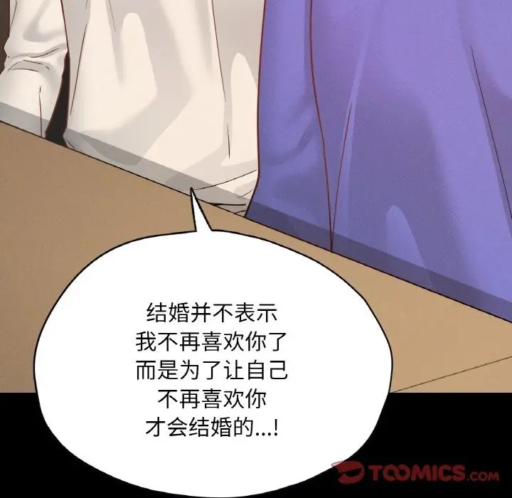 漫画《在学校达咩！》第30话第93张图