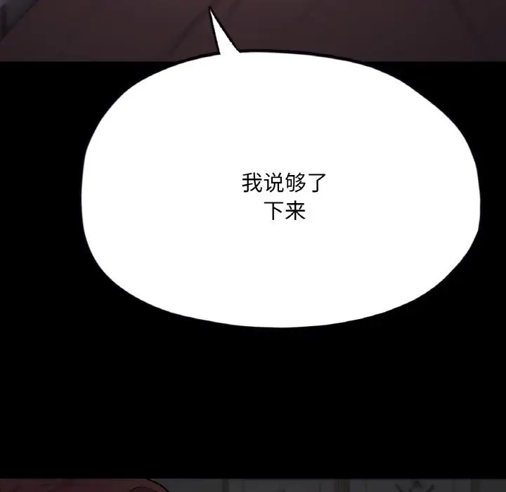 漫画《在学校达咩！》第31话第115张图