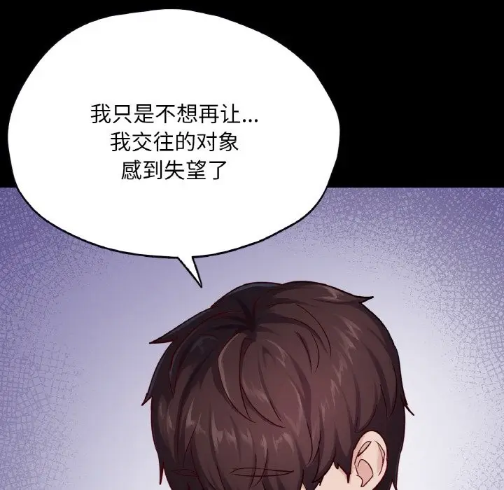 漫画《在学校达咩！》第31话第141张图