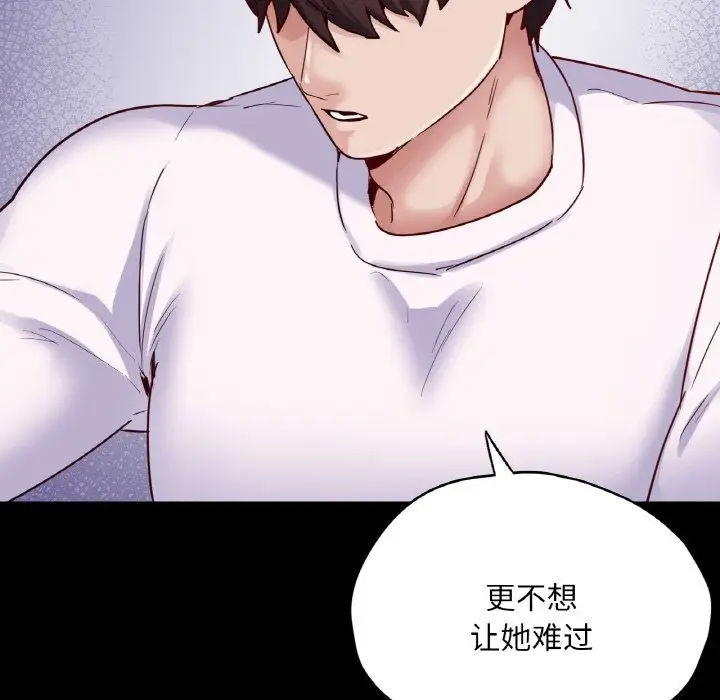 漫画《在学校达咩！》第31话第142张图