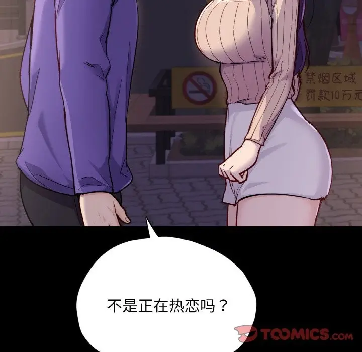 漫画《在学校达咩！》第31话第30张图