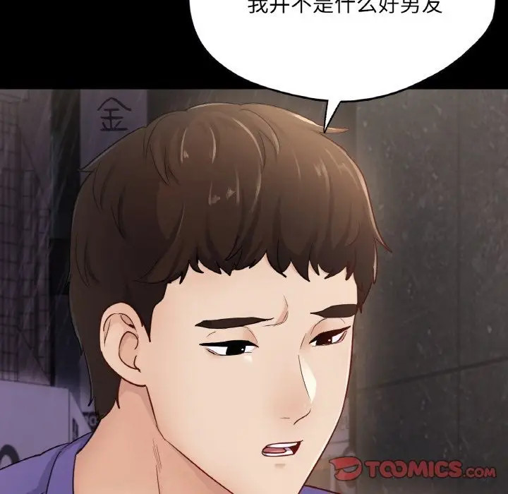 漫画《在学校达咩！》第31话第66张图