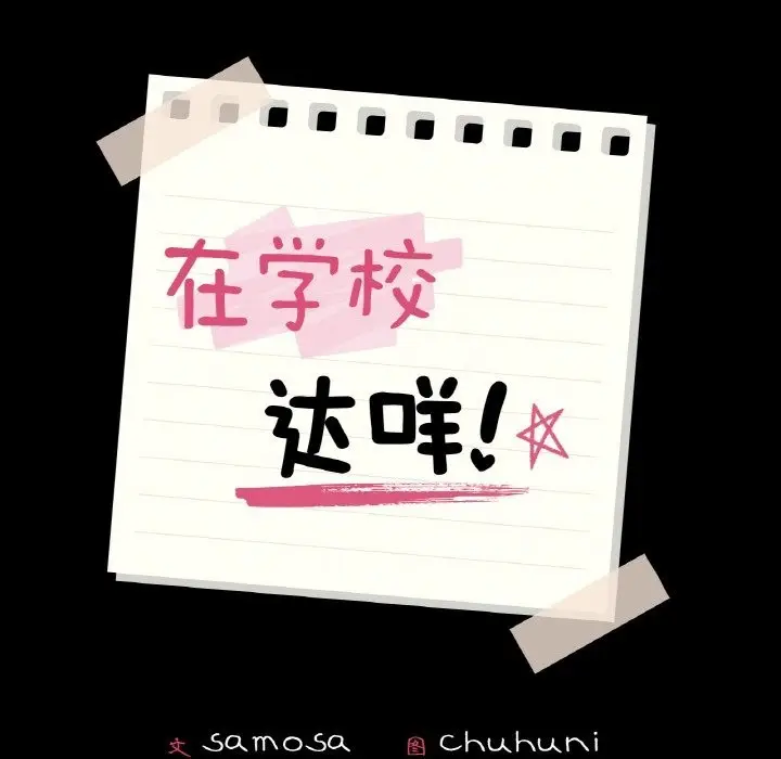 漫画《在学校达咩！》第31话第7张图