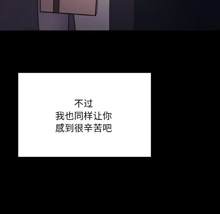 漫画《在学校达咩！》第31话第77张图