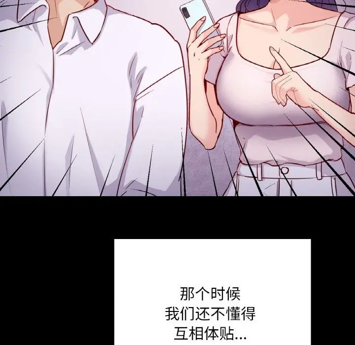 漫画《在学校达咩！》第31话第79张图