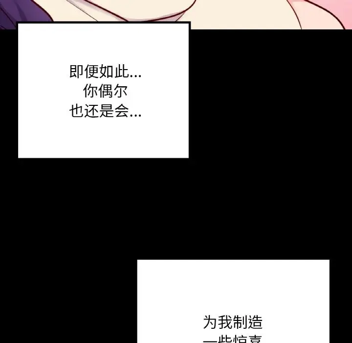 漫画《在学校达咩！》第31话第82张图