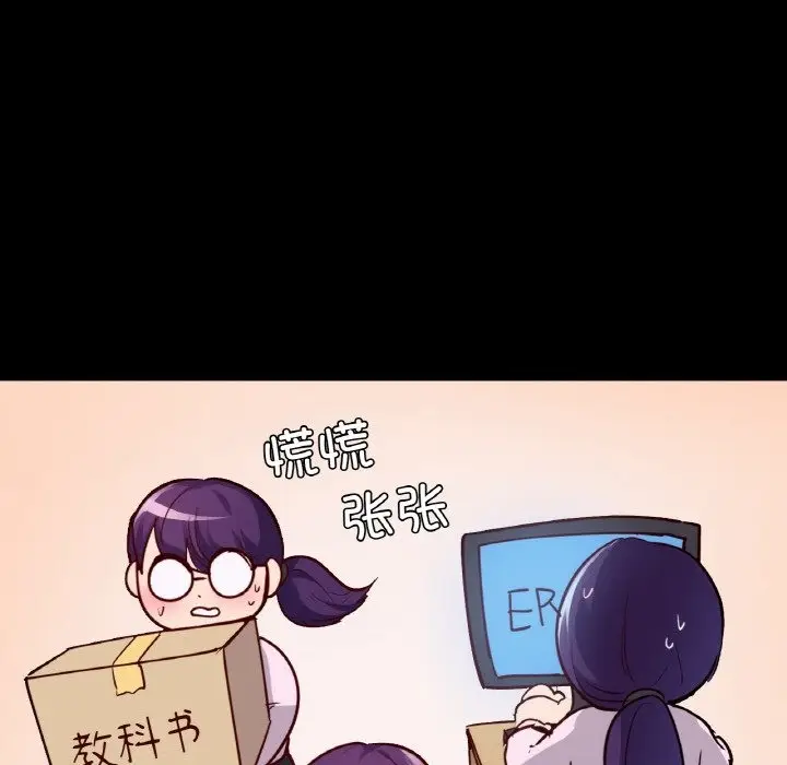 漫画《在学校达咩！》第31话第87张图