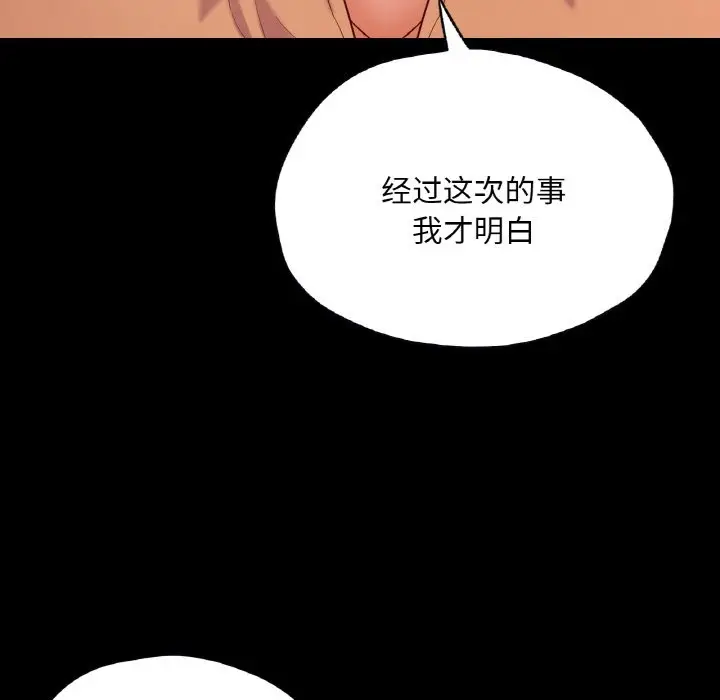 漫画《在学校达咩！》第36话第113张图