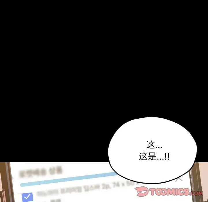 漫画《在学校达咩！》第36话第135张图