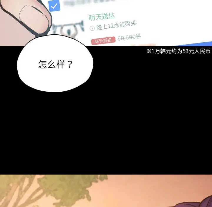 漫画《在学校达咩！》第36话第137张图