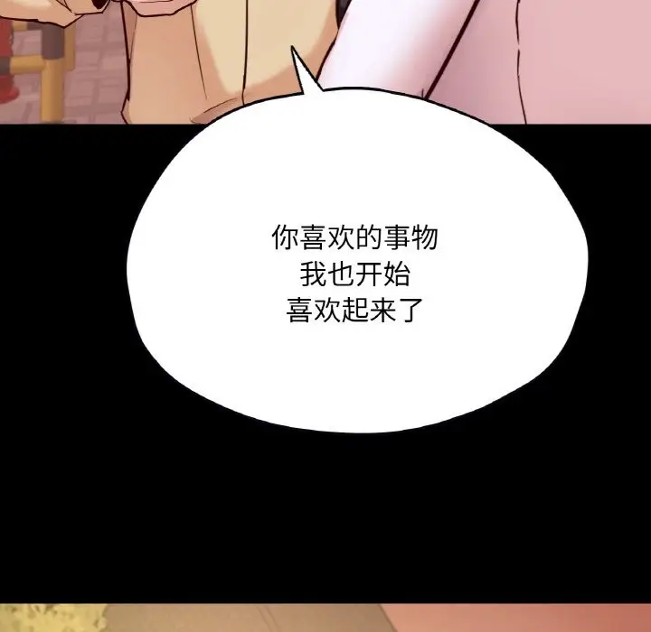 漫画《在学校达咩！》第36话第139张图