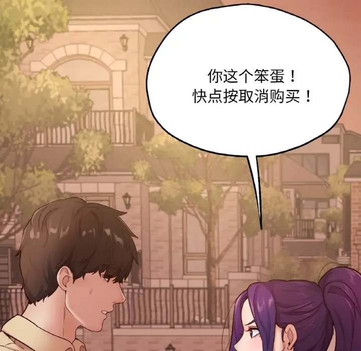 漫画《在学校达咩！》第36话第140张图