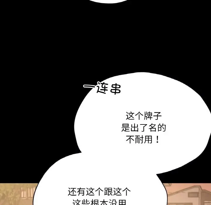 漫画《在学校达咩！》第36话第142张图