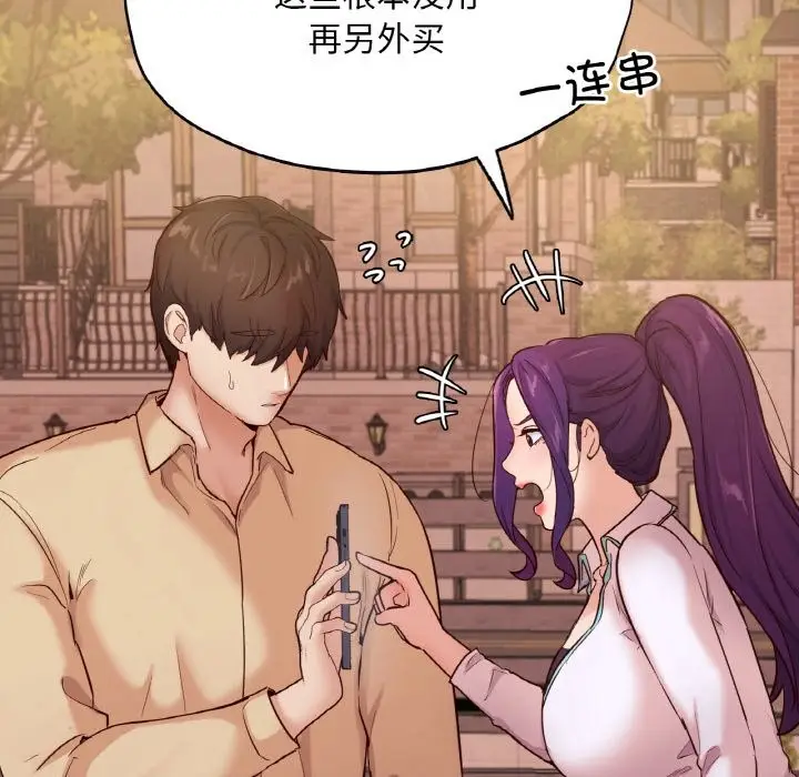 漫画《在学校达咩！》第36话第143张图