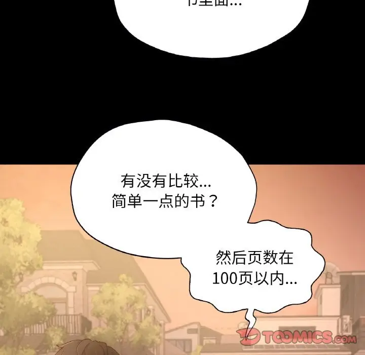 漫画《在学校达咩！》第36话第153张图