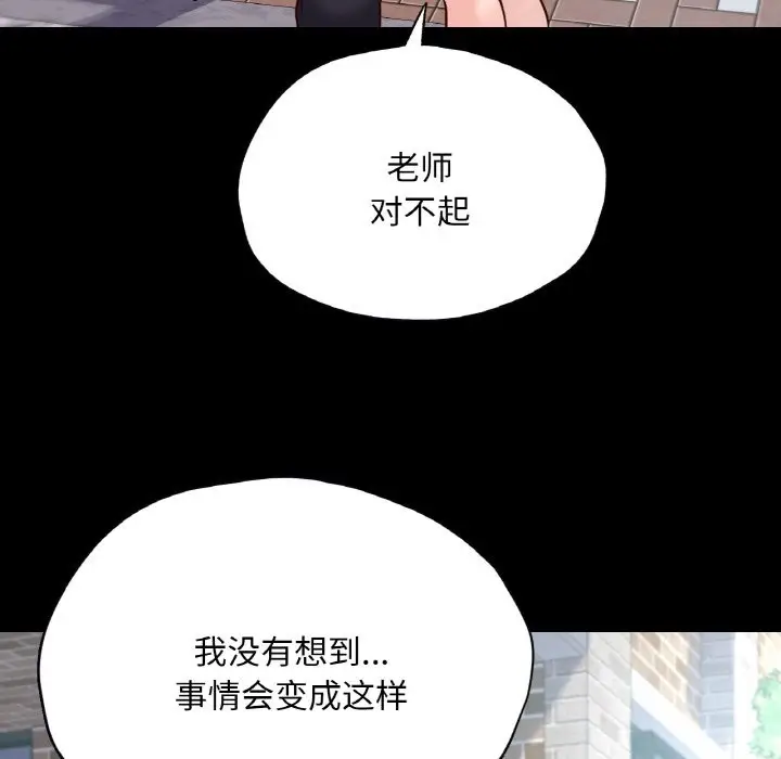 漫画《在学校达咩！》第36话第49张图