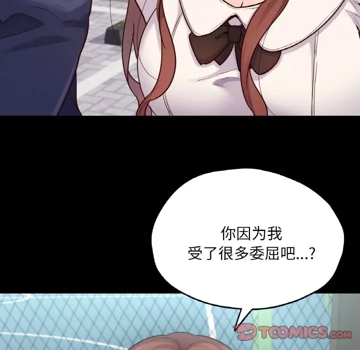 漫画《在学校达咩！》第36话第51张图