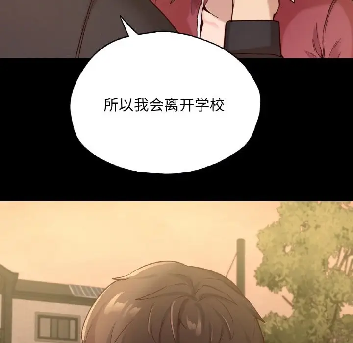 漫画《在学校达咩！》第36话第7张图