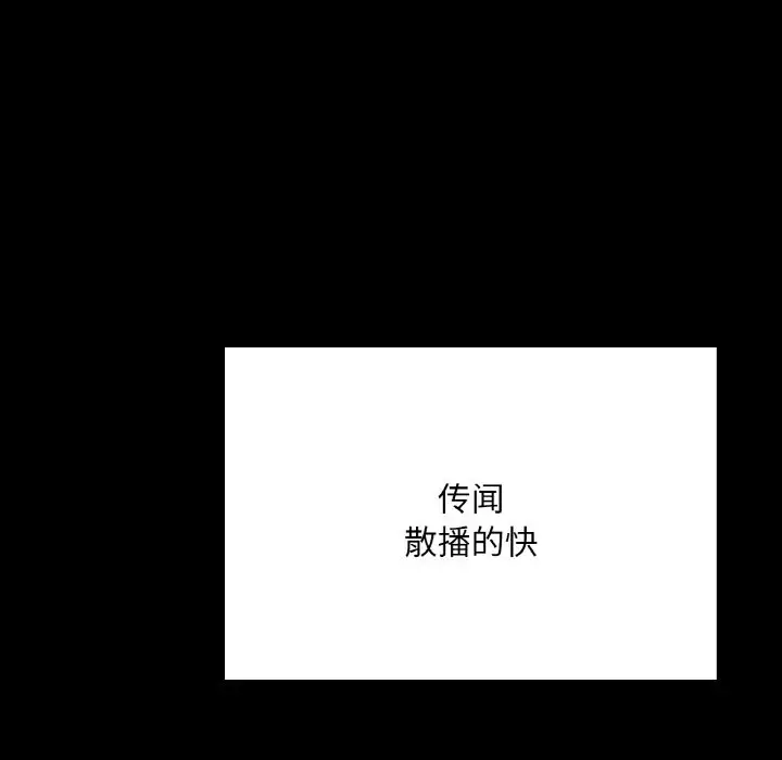 漫画《在学校达咩！》第36话第83张图