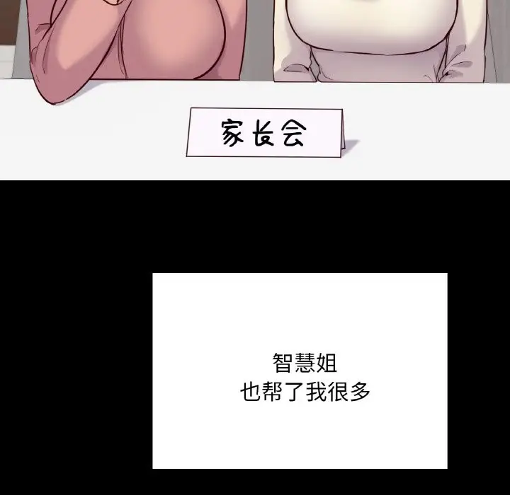 漫画《在学校达咩！》第36话第90张图