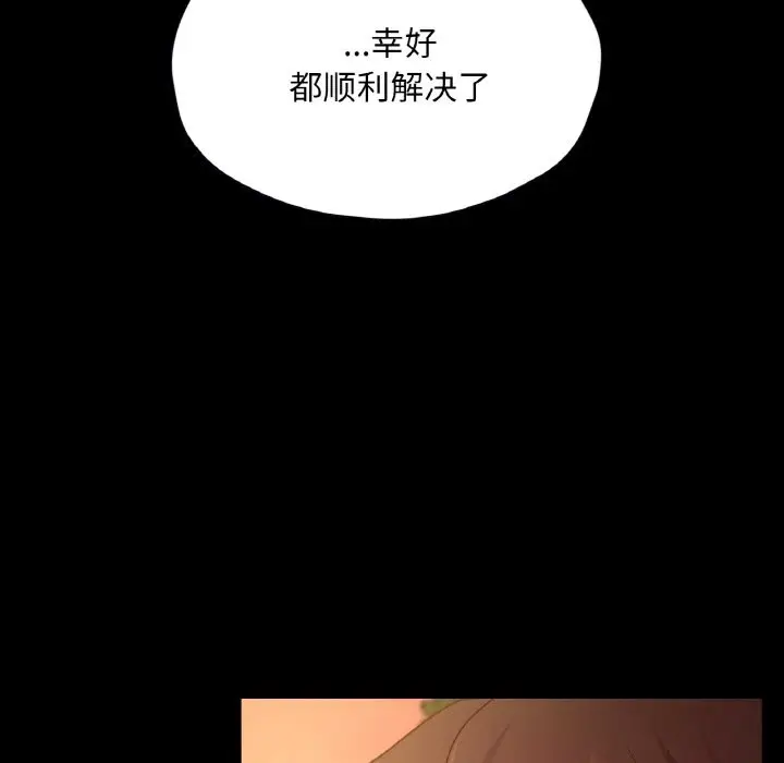 漫画《在学校达咩！》第36话第96张图