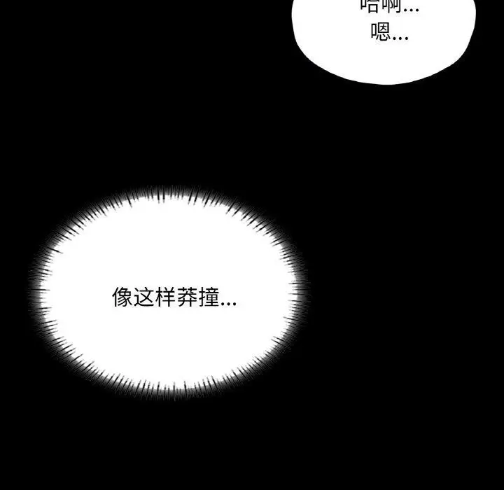 漫画《在学校达咩！》第38话第101张图