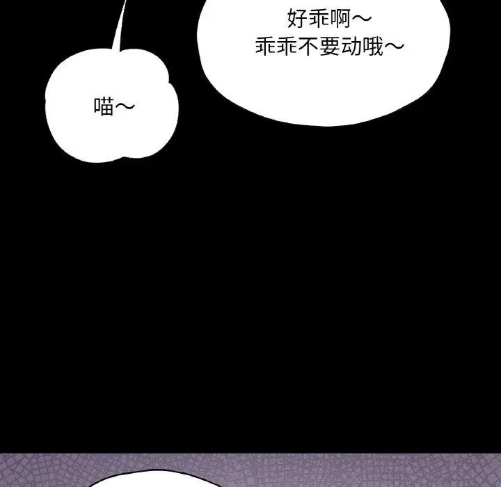 漫画《在学校达咩！》第38话第145张图