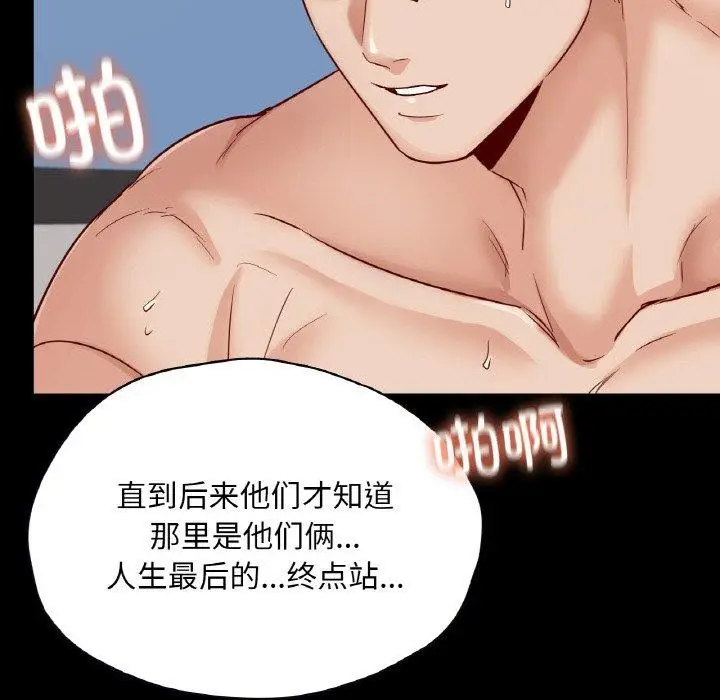漫画《在学校达咩！》第38话第54张图