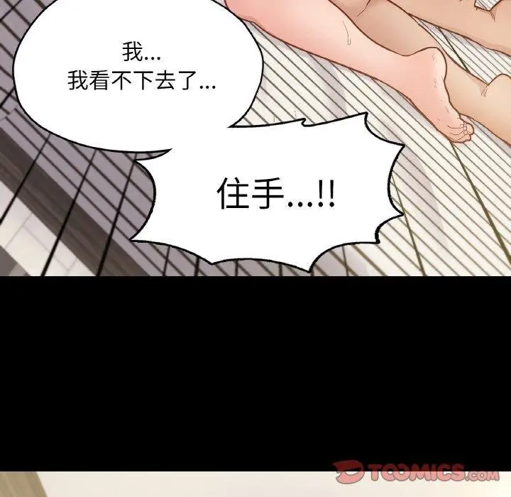 漫画《在学校达咩！》第38话第57张图