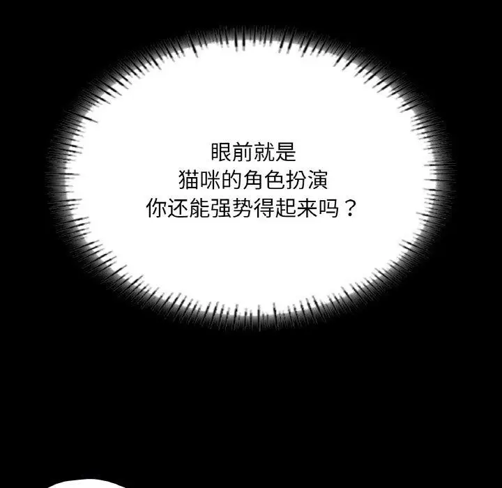 漫画《在学校达咩！》第38话第88张图
