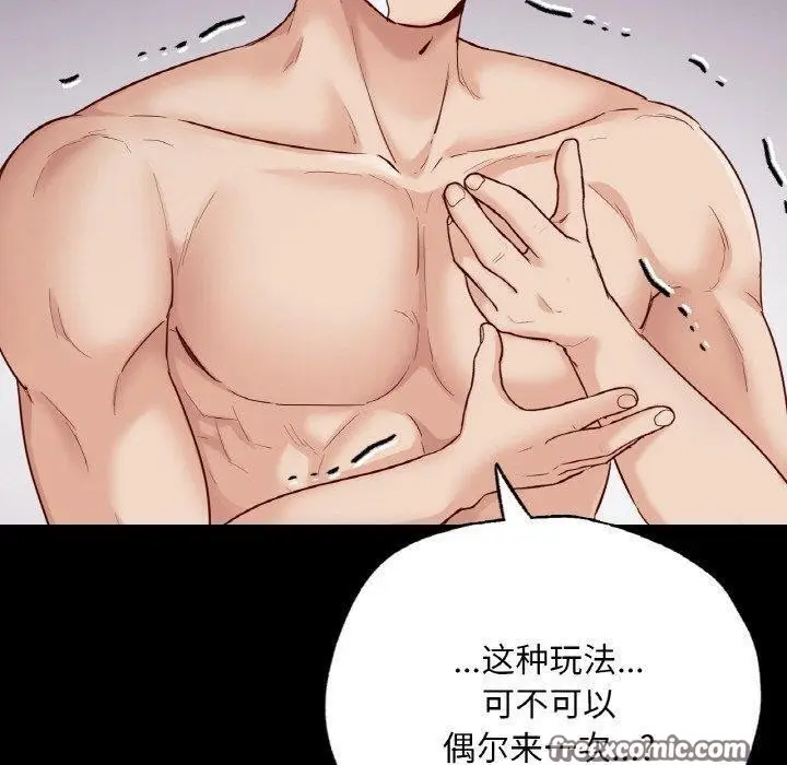漫画《在学校达咩！》第39话第119张图