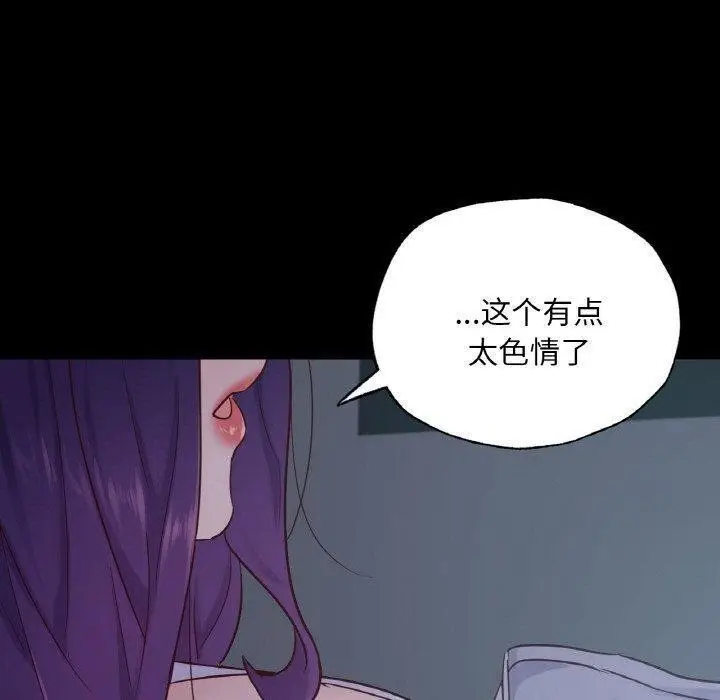 漫画《在学校达咩！》第39话第13张图