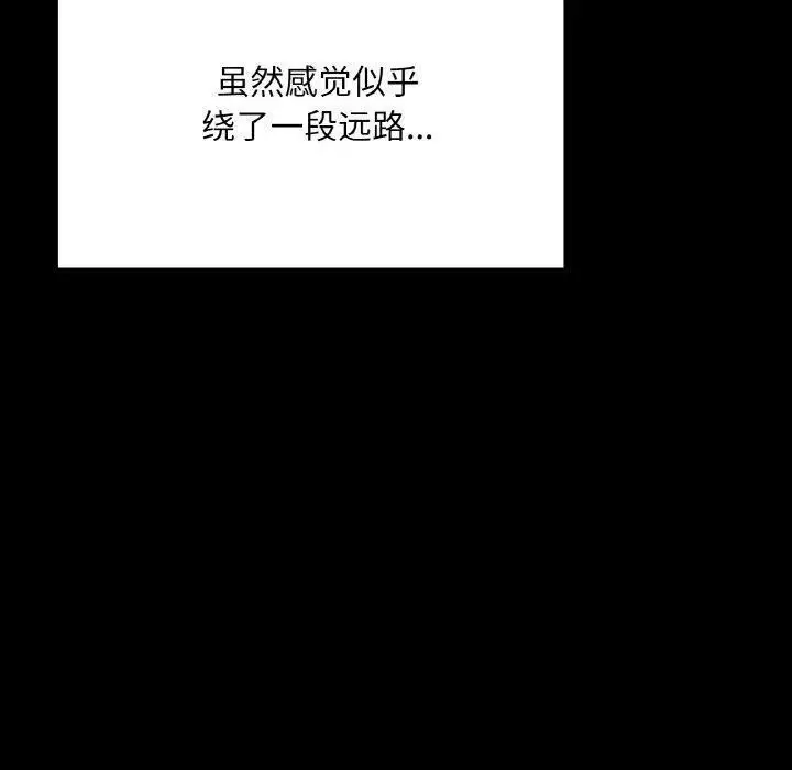漫画《在学校达咩！》第39话第148张图