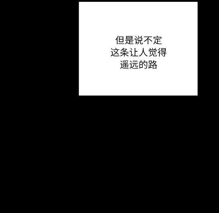 漫画《在学校达咩！》第39话第152张图