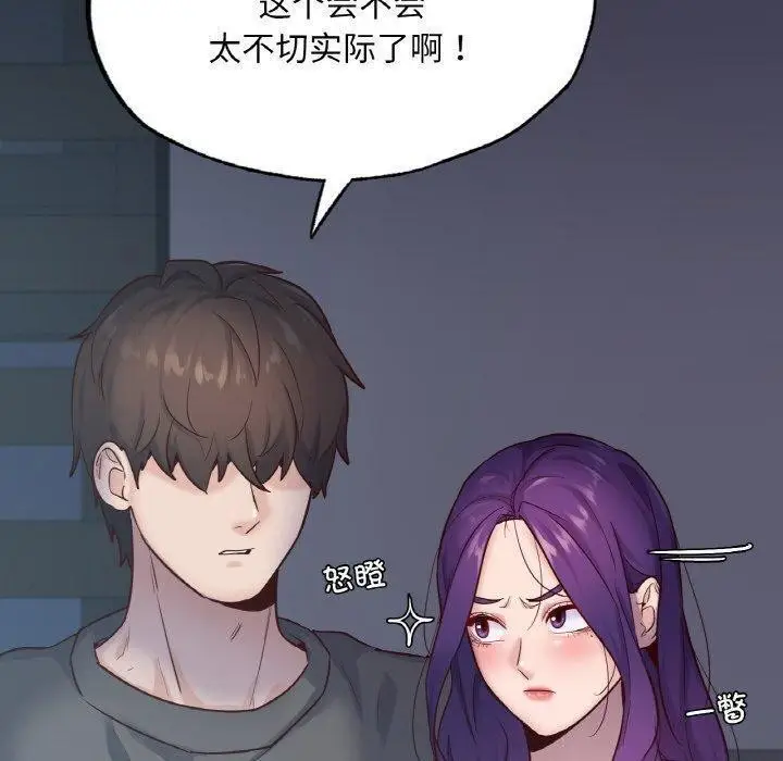漫画《在学校达咩！》第39话第16张图
