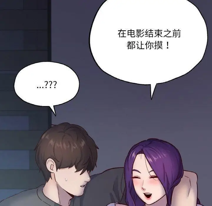 漫画《在学校达咩！》第39话第21张图