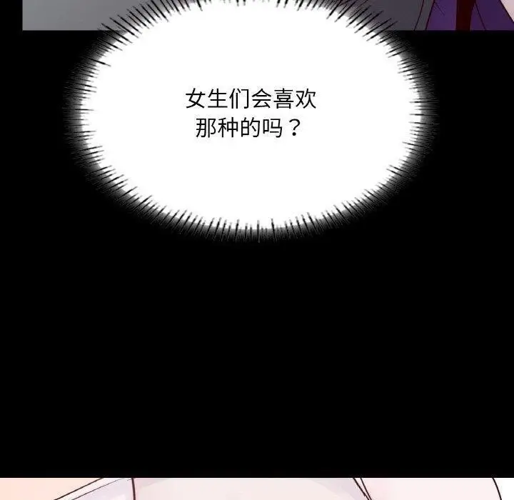 漫画《在学校达咩！》第39话第25张图